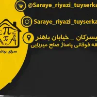 اموزشگاه علمی آزاد سرای ریاضی(تدریس تمام دروس )|خدمات آموزشی|تویسرکان, |دیوار