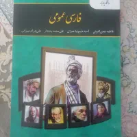 کتاب فارسی عمومی پیام نور ویراست جدید