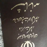 مدارک گمشده