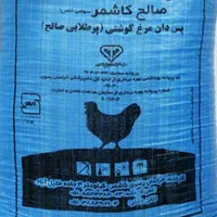 نمایندگی دانه مرغی صالح کاشمر|عمدهفروشی|زابل, |دیوار