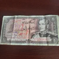 ۲۰ ریال شاهی