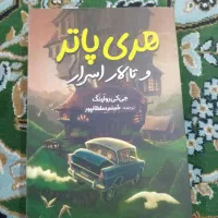 کتاب هری پاتر