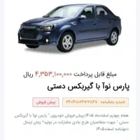 فروش حواله پارس نوا