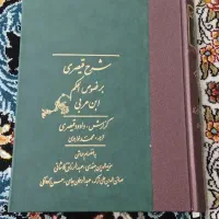 شرح قیصری بر فصوص الحکم