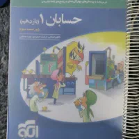 کتاب تست حسابان یازدهم نشرالگو 1403