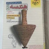 کتاب تست جامع هندسه خیلی سبز