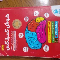 کتاب هوش کمپلکس