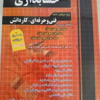 کتاب کنکور حسابداری