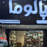 فروشنده خانم کفش فروشی زنانه حقوق ثابت+پورسانت