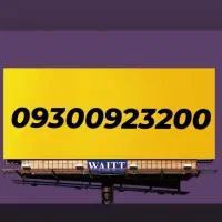 شماره خاص و vip