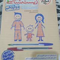 کتاب تست زیست شناسی دوازدهم تجربی