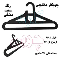 چوبکار مانتویی شیک چوب لباسی زنانه آویز پوشاک|بندرخت و رخت‌آویز|تهران, نازی‌آباد|دیوار