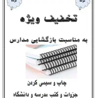 سیمی کردن و چاپ جزوه