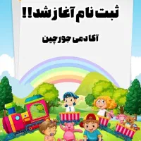 ثبت نام زبان انگلیسی کودکان