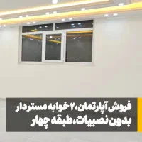 فروش آپارتمان،۲خوابه،فول نورگیر|فروش آپارتمان|جم, |دیوار