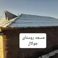 نصب و فروش ایزوگام و قیر|خدمات پیشه و مهارت|گلبهار, نوبهار|دیوار