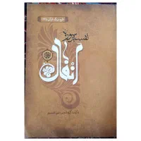تفسیر سوره انفال