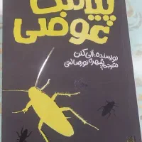 سه جلدی ژانر وحشت|کتاب و مجله ادبی|کرج, اصفهانیها|دیوار