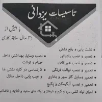 تاسیسات وتعمیرات ابگرمکن