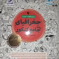 کتابنامه و  تست جغرافیا مهروماه