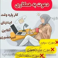 کار در منزل