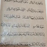 قرآن دست نویس بسیار قدیمی|کلکسیون اشیاء عتیقه|تهران, پونک|دیوار