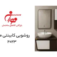 روشویی کابینتی ضدآب مدل ۲۰۲۳|لوازم سرویس بهداشتی|اهواز, نادری|دیوار