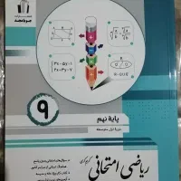 کتب ریاضی نهم و دوازدهم جویا مجد|کتاب و مجله آموزشی|شهرضا, |دیوار