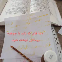 انواع دعاهای مجرب بانتیجه گیری دلخواه و طالع وغیر|خدمات پذیرایی، مراسم|اردبیل, |دیوار