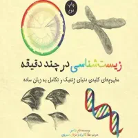 تدرس خصوصی زیست دهم ویازدهم و دوازدهم