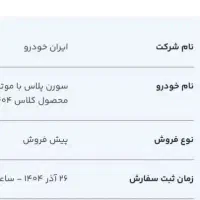 فروش حواله سمند سورن.پیش فروش