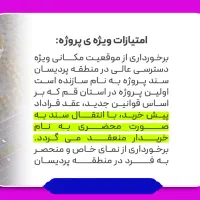 پروژه لوکس «سهراب سپهری» در بلوار امام علی (ع)|پیش‌فروش املاک|قم, پردیسان|دیوار