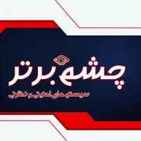 نصاب دوربین های مداربسته و دزدگیر اماکن