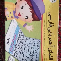 الفبای آهنربای فارسی