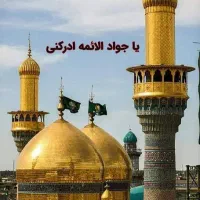 پیش بسوی مولا