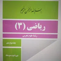 برگزار کلاس های ریاضی ویژه تجدیدی ها