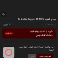 میدی کنترلر M-Audio،oxygen25|آلات موسیقی|کرمان, |دیوار