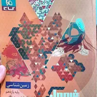گام به گام دوازدهم تجربی و فرمول بیست زمین شناسی|لوازم التحریر|مسجد سلیمان, |دیوار