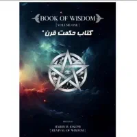 فایل PDFکتاب حکمت