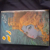 کتاب رنه