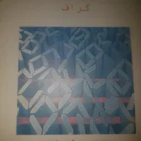 جزو گسسته استاد بستانیان|کتاب و مجله آموزشی|شیراز, زرهی|دیوار