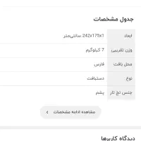 گلیم دستباف فارس|گلیم، جاجیم، گبه|تهران, امیرآباد|دیوار
