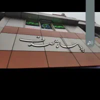۲۵ متر مغازه در فرجام غربی پاساژ صدف