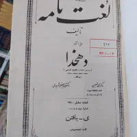 لغت نامه دهخدا|لوازم التحریر|آفتاب, |دیوار