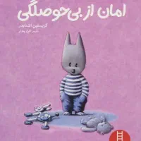 راهنمایی فراغت وبی حوصلگی ورزش