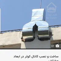 کانال سازی کولر|خدمات پیشه و مهارت|مشهد, احمدآباد|دیوار