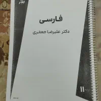 جزوات ماز پایه یازدهم انسانی