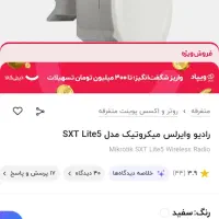 رادیو میکروتیک، شبکه، انتقال تصویر|مودم و تجهیزات شبکه|اهواز, سپیدار|دیوار