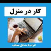 استخدام افراد جویای کار و آموزش طب سنتی