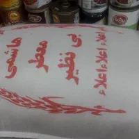 برنج هاشمی//درجه یک